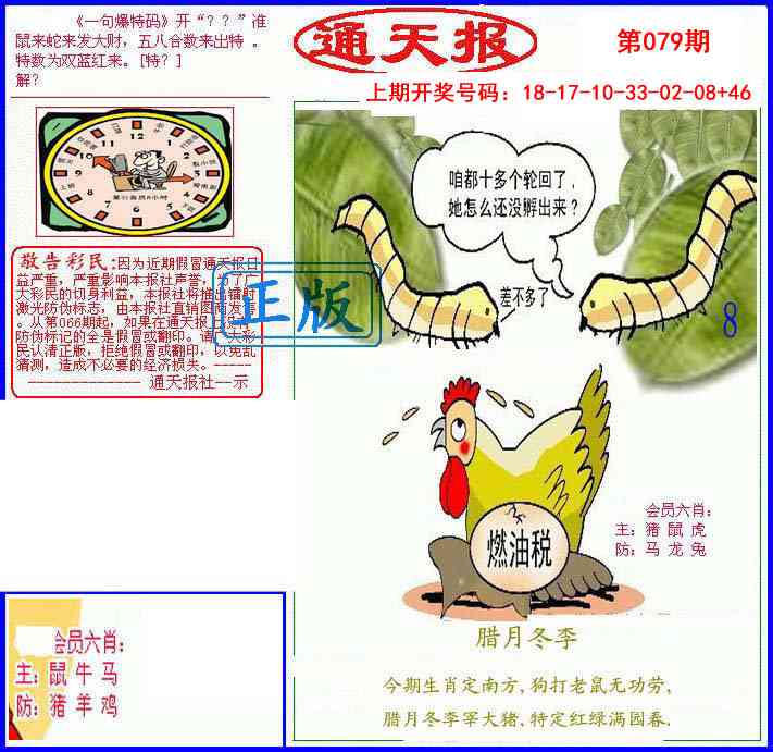 079期另通天报[图]