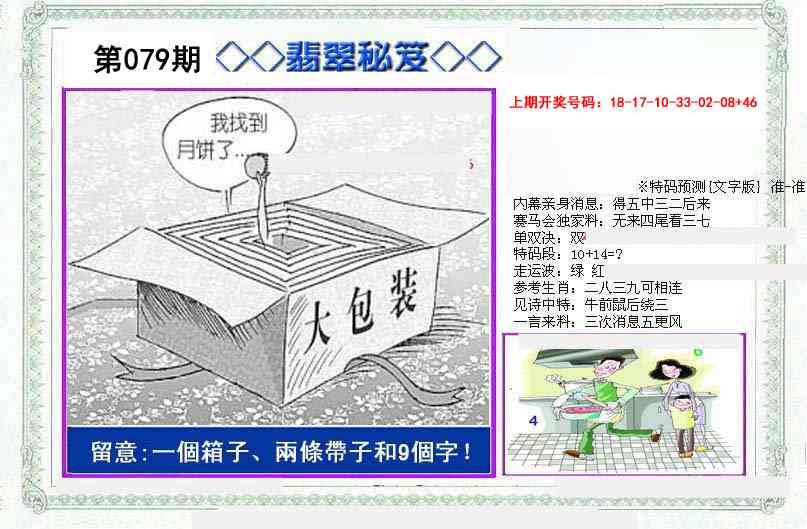 079期另翡翠秘笈[图]